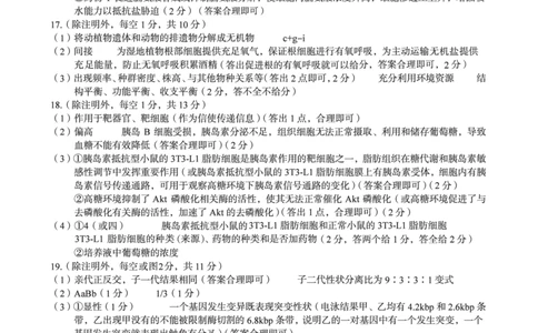 生物学1号卷&middot;A10联盟2026届高三上学期8月底学情调研生物学答案_2025年8月_2508291号卷&middot;A10联盟2026届高三上学期8月底学情调研（全科）