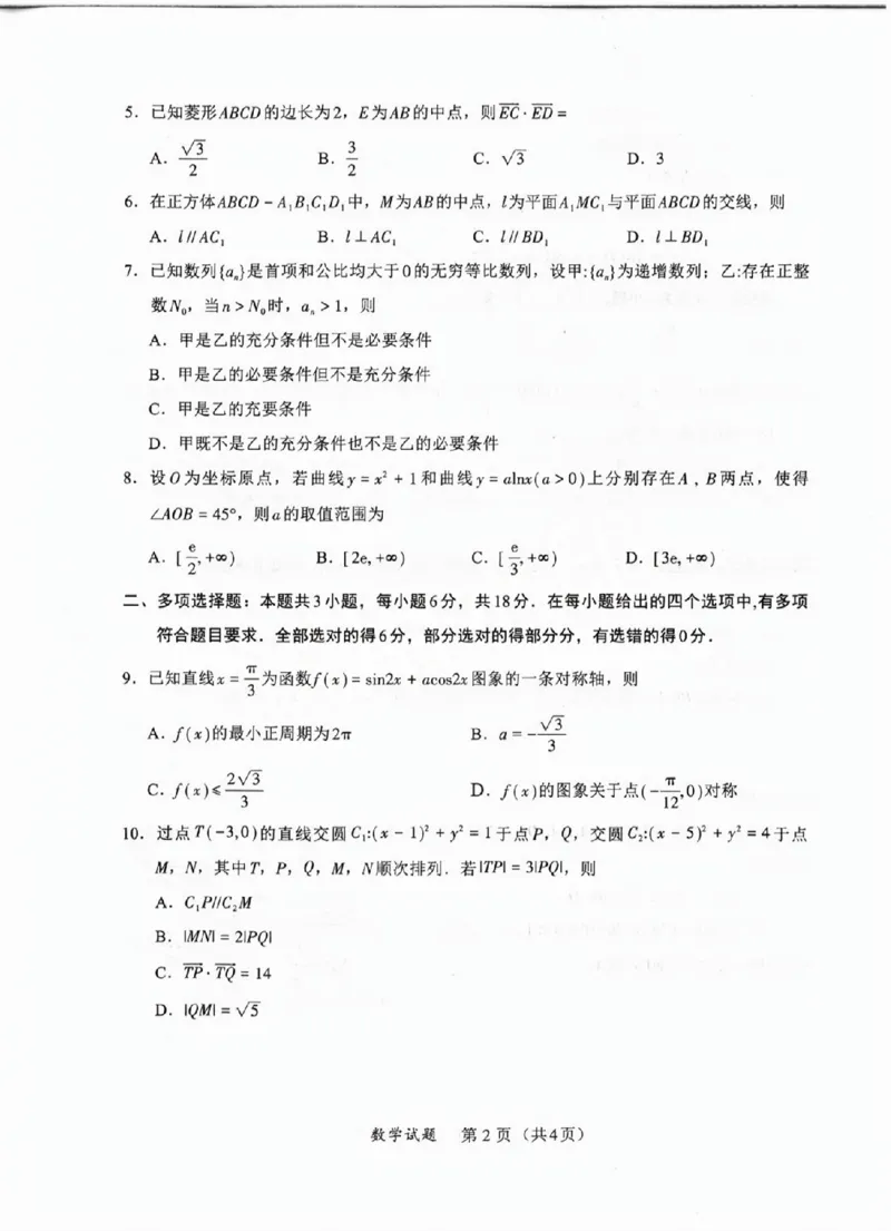 福建省九市联考2024~2025学年高三年级第三次质量检测数学A4_2025年4月_250411福建省九市联考2024~2025学年高三年级第三次质量检测（全科）