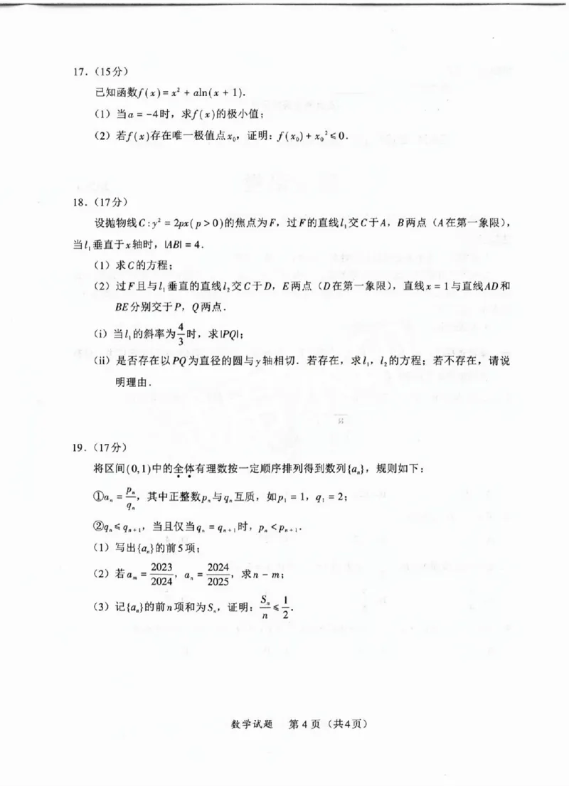 福建省九市联考2024~2025学年高三年级第三次质量检测数学A4_2025年4月_250411福建省九市联考2024~2025学年高三年级第三次质量检测（全科）