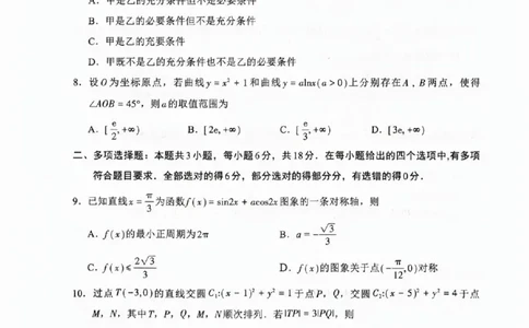 福建省九市联考2024~2025学年高三年级第三次质量检测数学A4_2025年4月_250411福建省九市联考2024~2025学年高三年级第三次质量检测（全科）