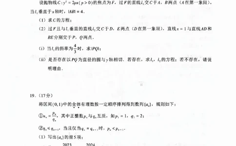 福建省九市联考2024~2025学年高三年级第三次质量检测数学A4_2025年4月_250411福建省九市联考2024~2025学年高三年级第三次质量检测（全科）