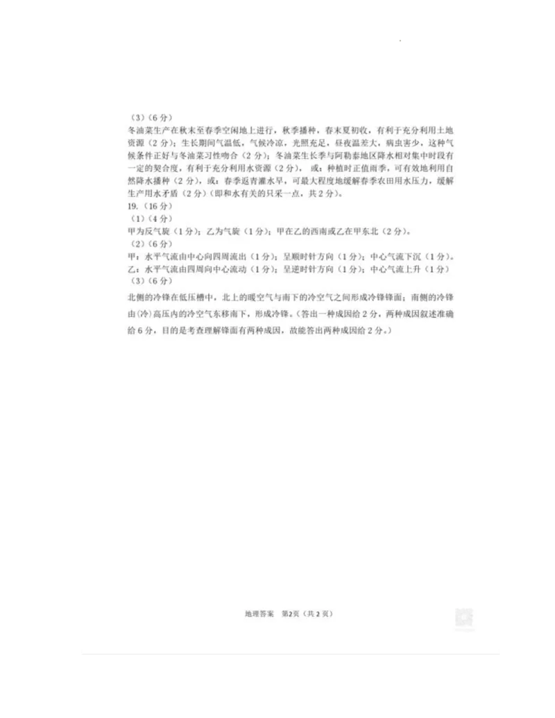 辽宁省大连市2024-2025学年高三上学期期末双基测地理试卷及答案_2025年1月_250116辽宁省大连市2024-2025学年高三1月期末双基测试（全科）
