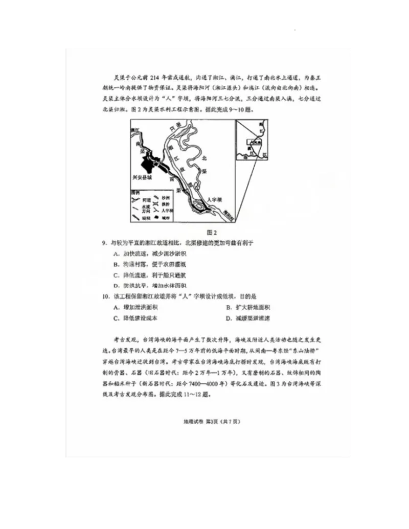 辽宁省大连市2024-2025学年高三上学期期末双基测地理试卷及答案_2025年1月_250116辽宁省大连市2024-2025学年高三1月期末双基测试（全科）