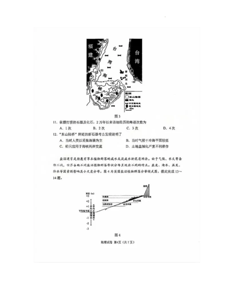 辽宁省大连市2024-2025学年高三上学期期末双基测地理试卷及答案_2025年1月_250116辽宁省大连市2024-2025学年高三1月期末双基测试（全科）