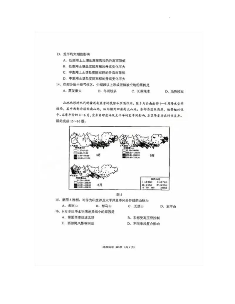 辽宁省大连市2024-2025学年高三上学期期末双基测地理试卷及答案_2025年1月_250116辽宁省大连市2024-2025学年高三1月期末双基测试（全科）