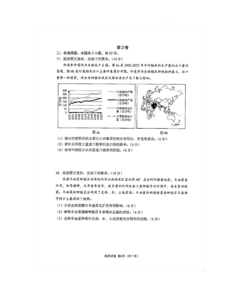 辽宁省大连市2024-2025学年高三上学期期末双基测地理试卷及答案_2025年1月_250116辽宁省大连市2024-2025学年高三1月期末双基测试（全科）
