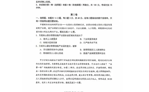 辽宁省大连市2024-2025学年高三上学期期末双基测地理试卷及答案_2025年1月_250116辽宁省大连市2024-2025学年高三1月期末双基测试（全科）