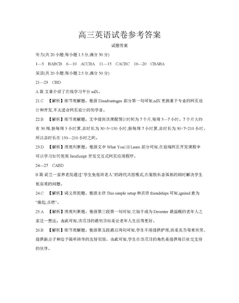 英语答案_2025年11月_251125青海省金太阳2025-2026学年高三上学期11月联考（全科）_青海省金太阳2025-2026学年高三上学期11月月考英语试题（含答案）