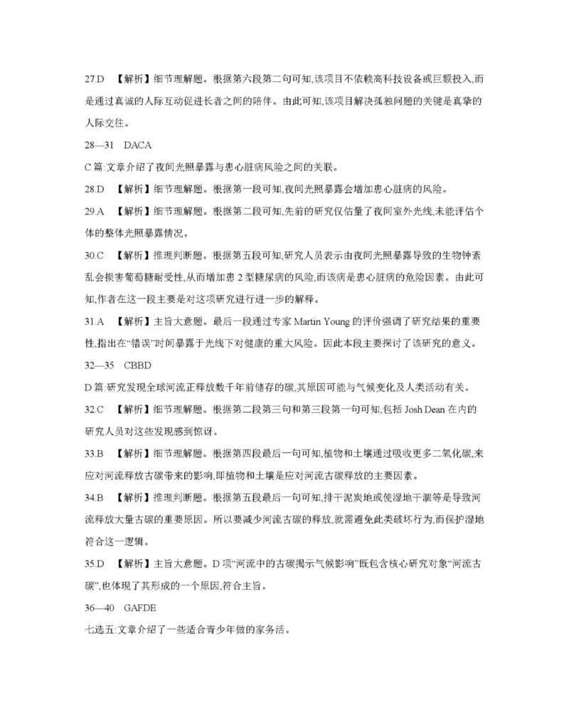 英语答案_2025年11月_251125青海省金太阳2025-2026学年高三上学期11月联考（全科）_青海省金太阳2025-2026学年高三上学期11月月考英语试题（含答案）