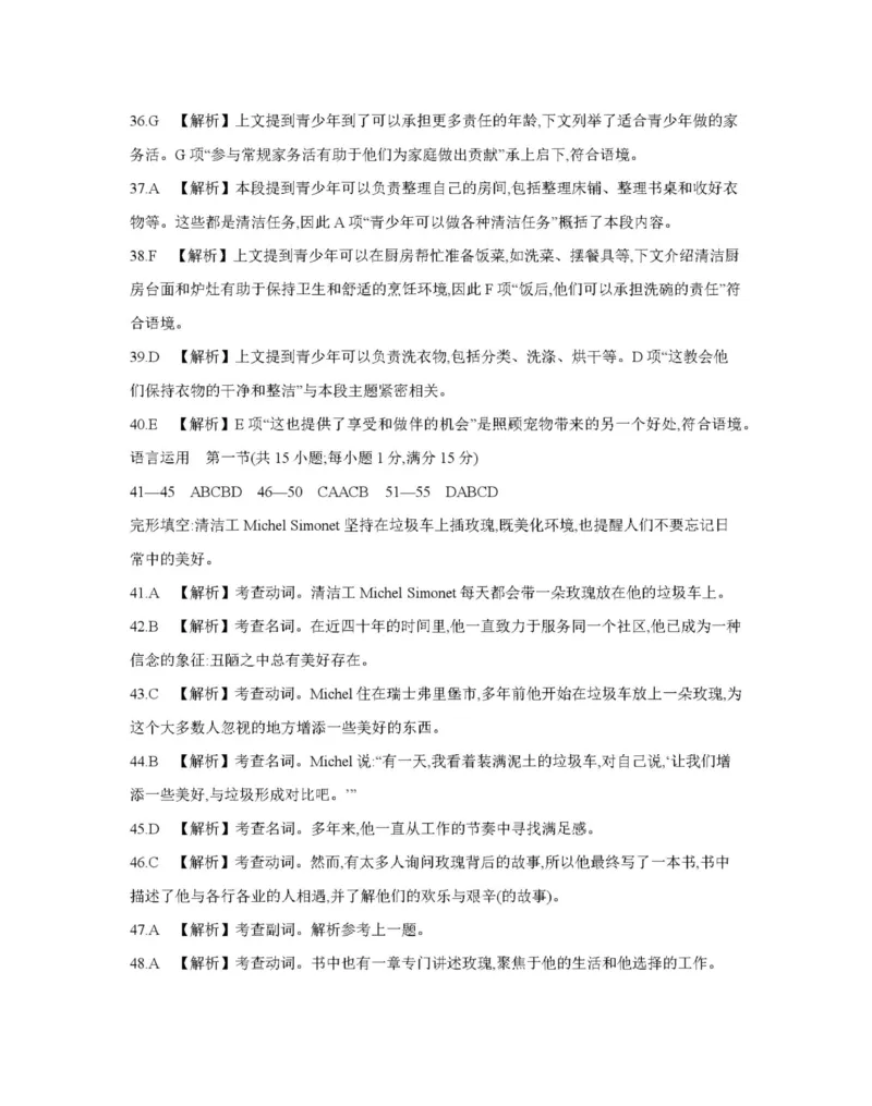 英语答案_2025年11月_251125青海省金太阳2025-2026学年高三上学期11月联考（全科）_青海省金太阳2025-2026学年高三上学期11月月考英语试题（含答案）