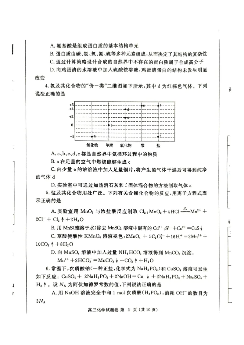 河南省郑州市2025届高三第一次质量预测化学_2025年1月_250119河南省郑州市2025届高三第一次质量预测试卷（全科）_河南省郑州市2025届高三第一次质量预测化学