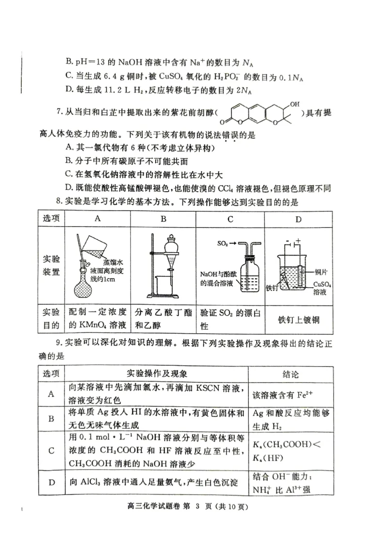 河南省郑州市2025届高三第一次质量预测化学_2025年1月_250119河南省郑州市2025届高三第一次质量预测试卷（全科）_河南省郑州市2025届高三第一次质量预测化学