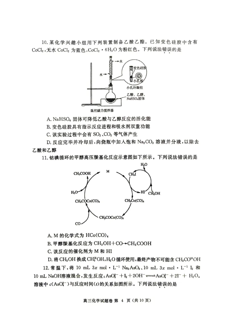 河南省郑州市2025届高三第一次质量预测化学_2025年1月_250119河南省郑州市2025届高三第一次质量预测试卷（全科）_河南省郑州市2025届高三第一次质量预测化学
