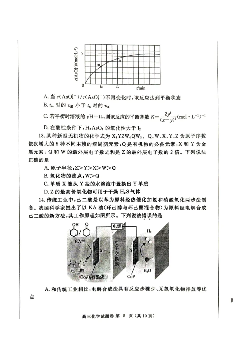 河南省郑州市2025届高三第一次质量预测化学_2025年1月_250119河南省郑州市2025届高三第一次质量预测试卷（全科）_河南省郑州市2025届高三第一次质量预测化学