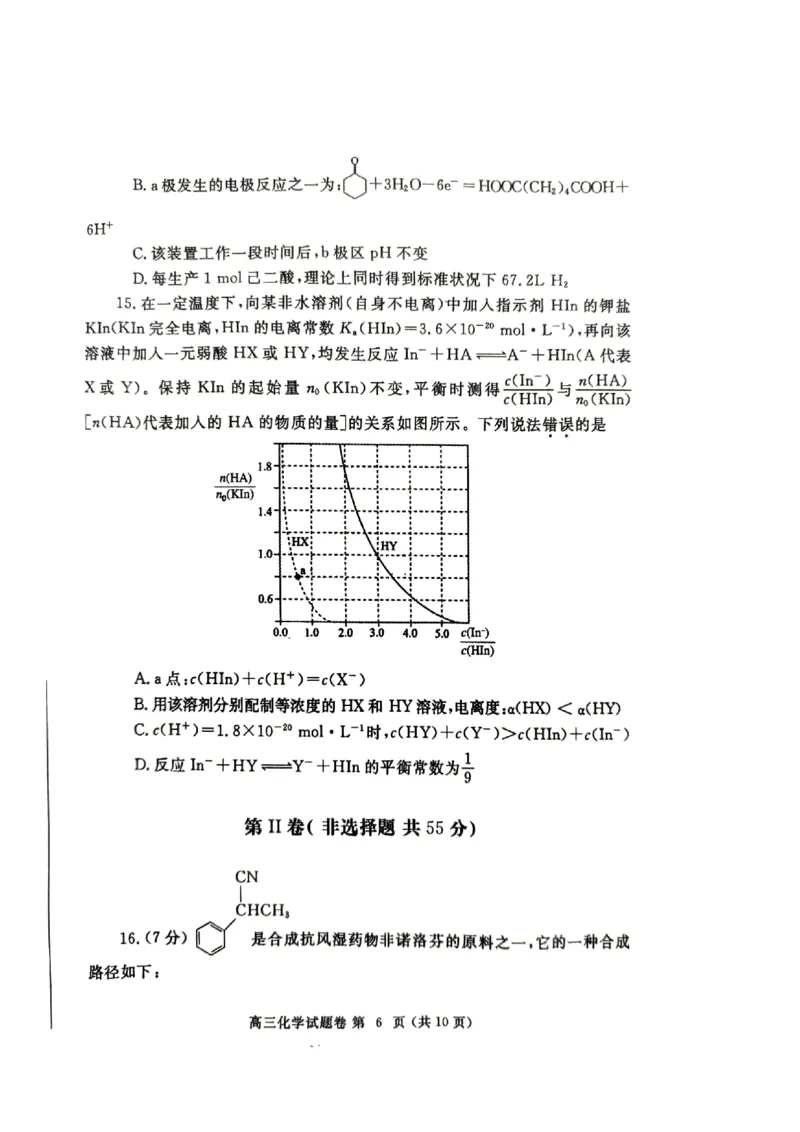 河南省郑州市2025届高三第一次质量预测化学_2025年1月_250119河南省郑州市2025届高三第一次质量预测试卷（全科）_河南省郑州市2025届高三第一次质量预测化学