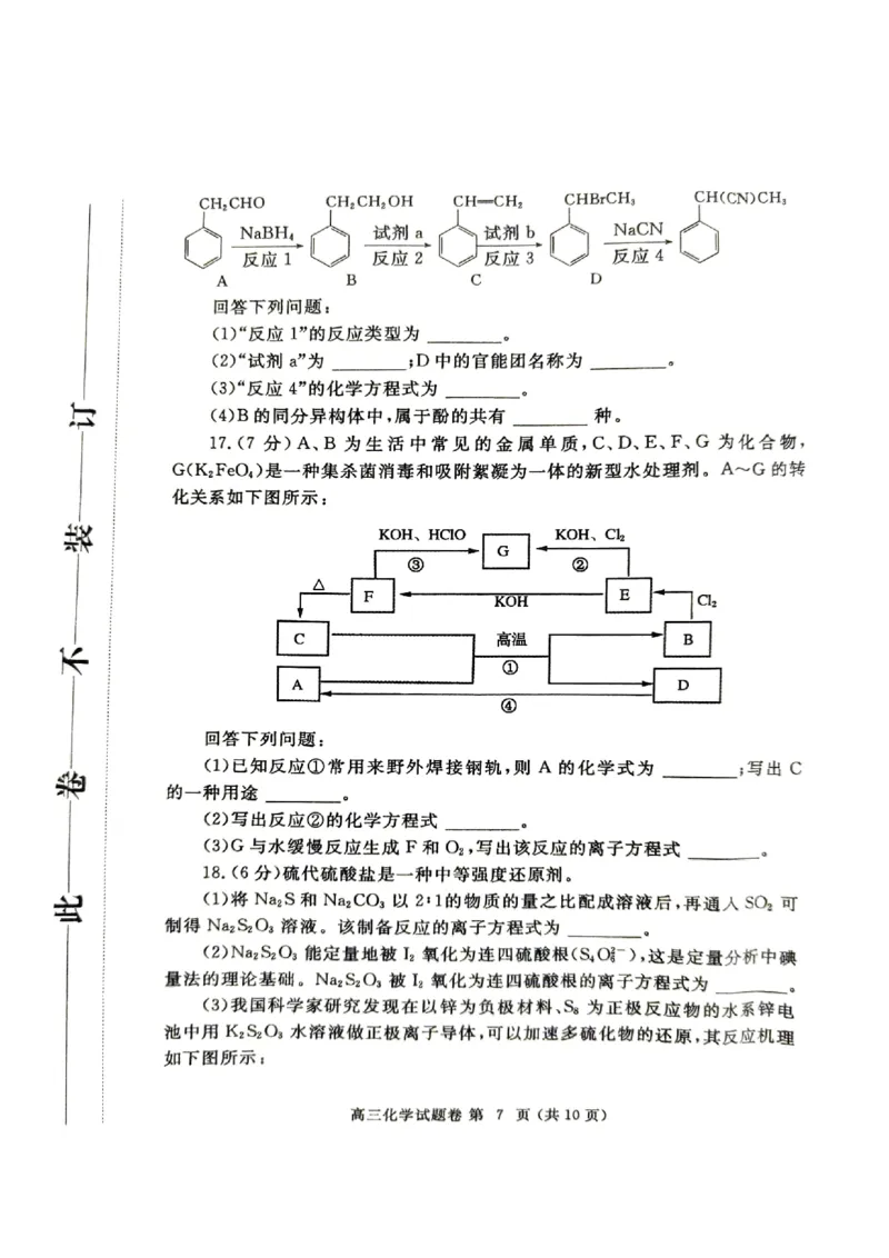 河南省郑州市2025届高三第一次质量预测化学_2025年1月_250119河南省郑州市2025届高三第一次质量预测试卷（全科）_河南省郑州市2025届高三第一次质量预测化学