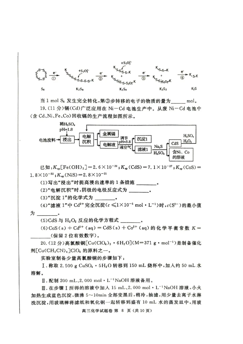 河南省郑州市2025届高三第一次质量预测化学_2025年1月_250119河南省郑州市2025届高三第一次质量预测试卷（全科）_河南省郑州市2025届高三第一次质量预测化学