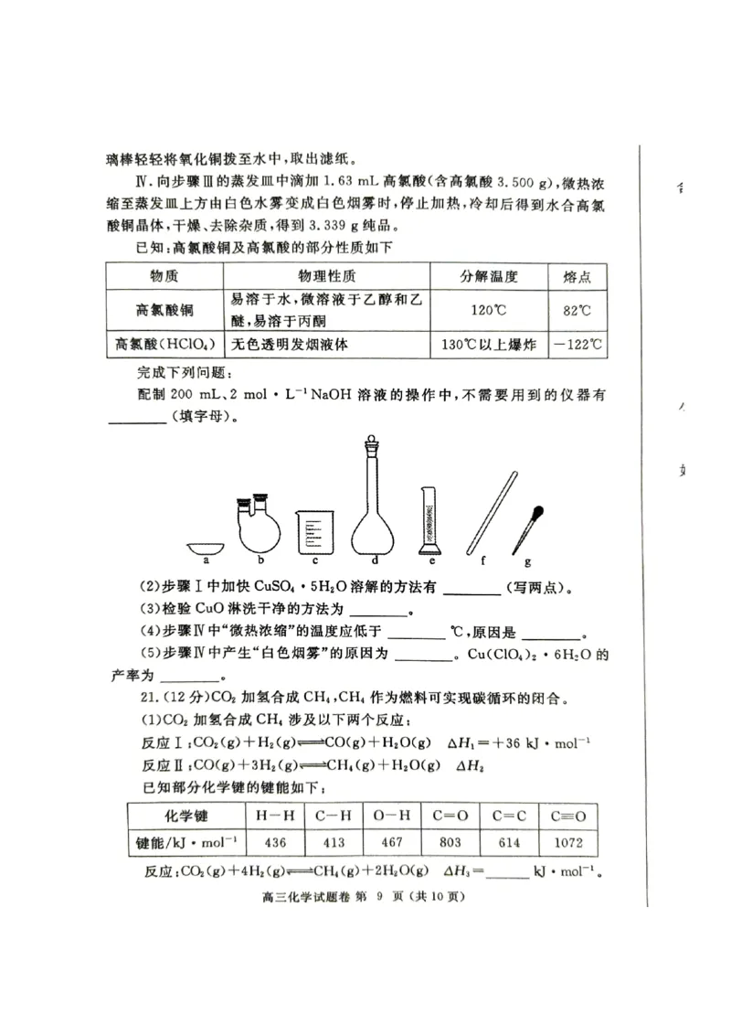 河南省郑州市2025届高三第一次质量预测化学_2025年1月_250119河南省郑州市2025届高三第一次质量预测试卷（全科）_河南省郑州市2025届高三第一次质量预测化学