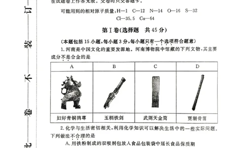 河南省郑州市2025届高三第一次质量预测化学_2025年1月_250119河南省郑州市2025届高三第一次质量预测试卷（全科）_河南省郑州市2025届高三第一次质量预测化学
