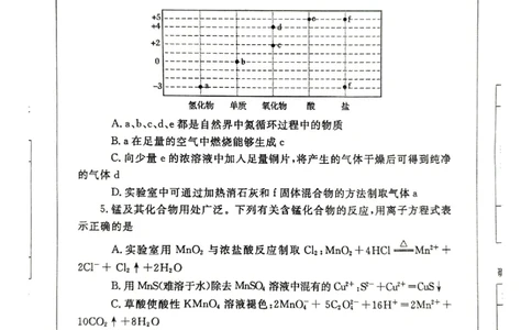 河南省郑州市2025届高三第一次质量预测化学_2025年1月_250119河南省郑州市2025届高三第一次质量预测试卷（全科）_河南省郑州市2025届高三第一次质量预测化学