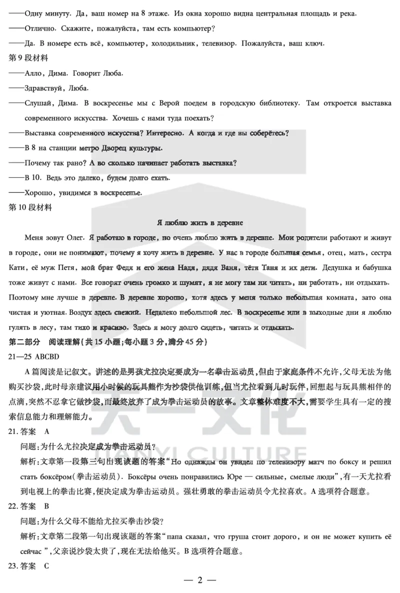 天一大联考2025届高三四省联考（陕晋青宁）俄语答案_2025年2月_250218天一大联考2025届高三四省联考（陕晋青宁）（全科）
