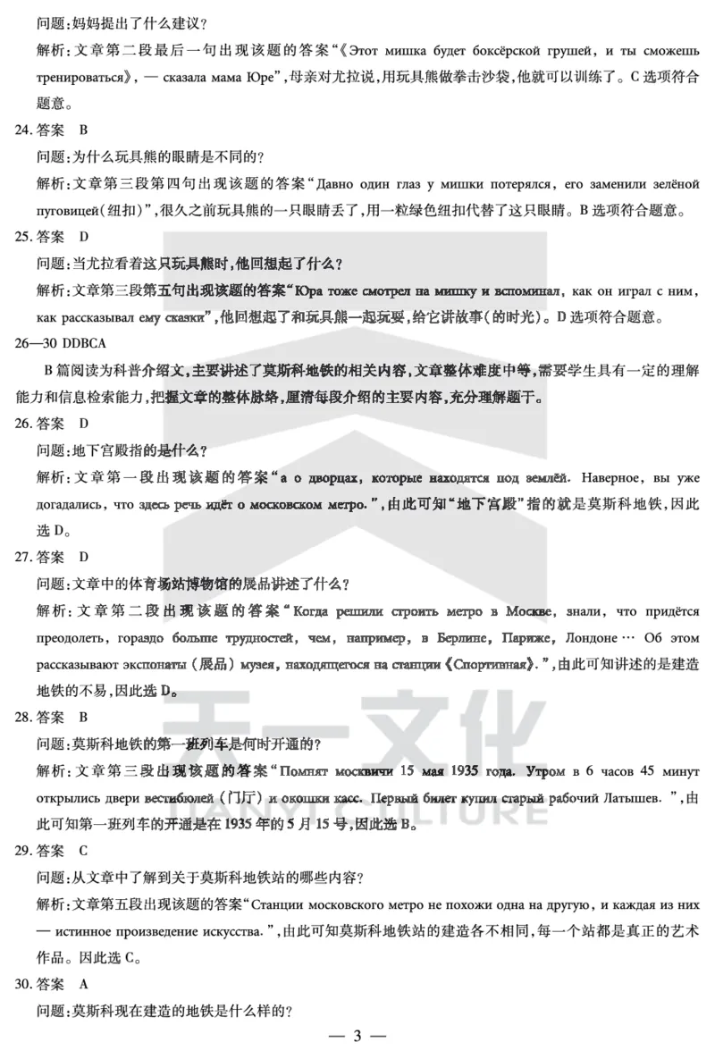 天一大联考2025届高三四省联考（陕晋青宁）俄语答案_2025年2月_250218天一大联考2025届高三四省联考（陕晋青宁）（全科）