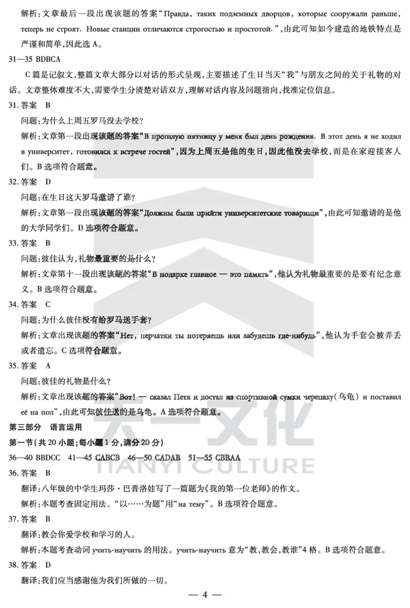 天一大联考2025届高三四省联考（陕晋青宁）俄语答案_2025年2月_250218天一大联考2025届高三四省联考（陕晋青宁）（全科）