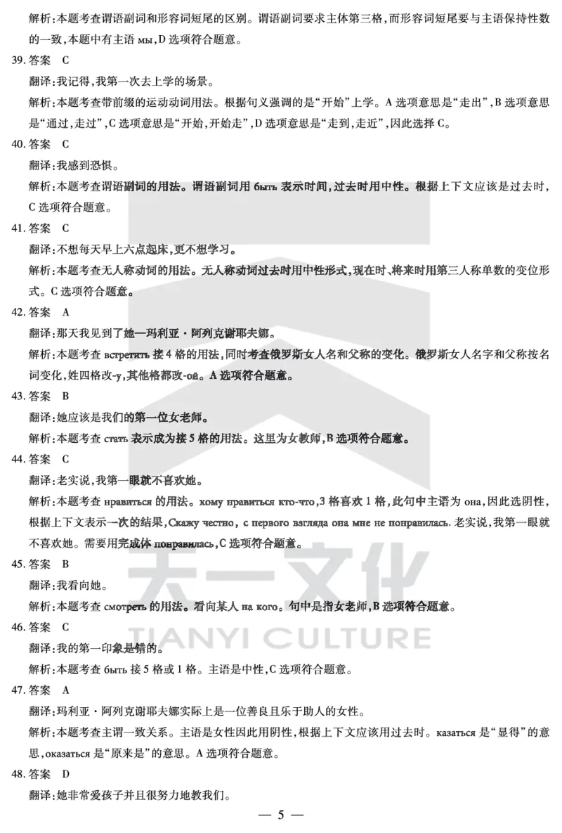 天一大联考2025届高三四省联考（陕晋青宁）俄语答案_2025年2月_250218天一大联考2025届高三四省联考（陕晋青宁）（全科）