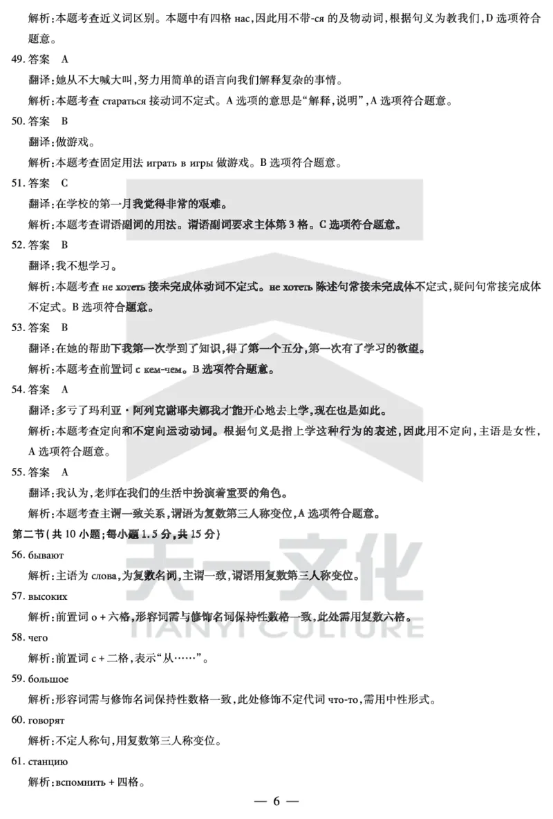 天一大联考2025届高三四省联考（陕晋青宁）俄语答案_2025年2月_250218天一大联考2025届高三四省联考（陕晋青宁）（全科）