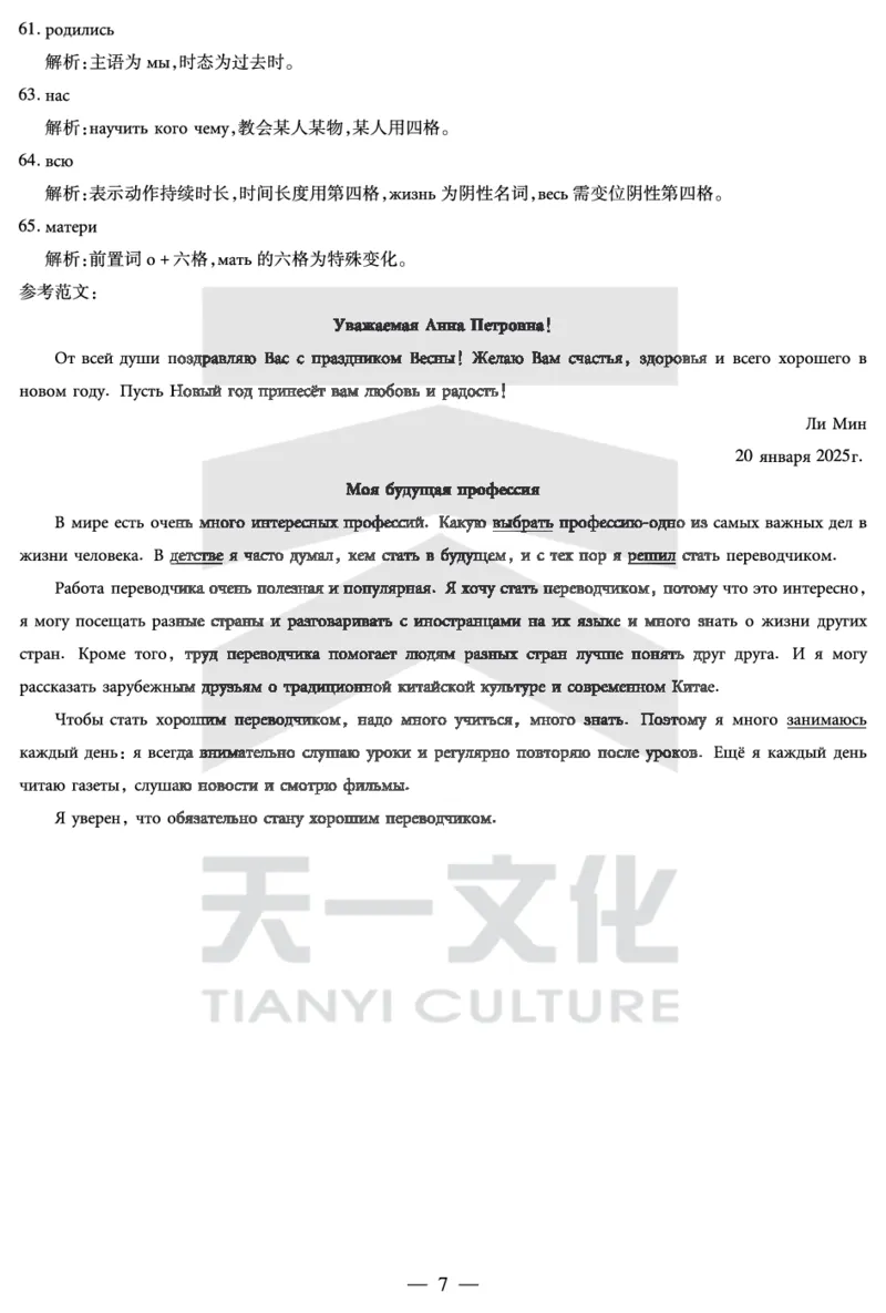 天一大联考2025届高三四省联考（陕晋青宁）俄语答案_2025年2月_250218天一大联考2025届高三四省联考（陕晋青宁）（全科）