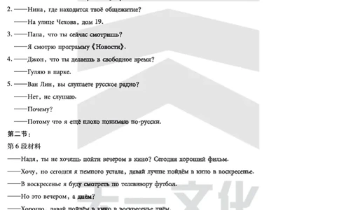 天一大联考2025届高三四省联考（陕晋青宁）俄语答案_2025年2月_250218天一大联考2025届高三四省联考（陕晋青宁）（全科）