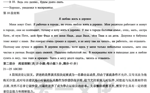 天一大联考2025届高三四省联考（陕晋青宁）俄语答案_2025年2月_250218天一大联考2025届高三四省联考（陕晋青宁）（全科）