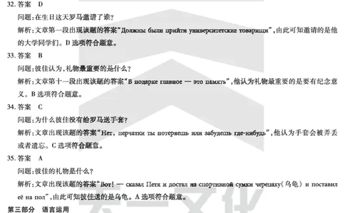天一大联考2025届高三四省联考（陕晋青宁）俄语答案_2025年2月_250218天一大联考2025届高三四省联考（陕晋青宁）（全科）