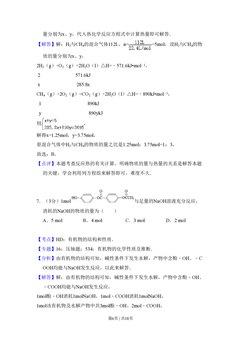 2009年高考化学试卷（全国卷Ⅱ）（解析卷）_化学历年高考真题_新&middot;PDF版2008-2025&middot;高考化学真题_化学（按省份分类）2008-2025_2008-2025&middot;（云南）化学高考真题