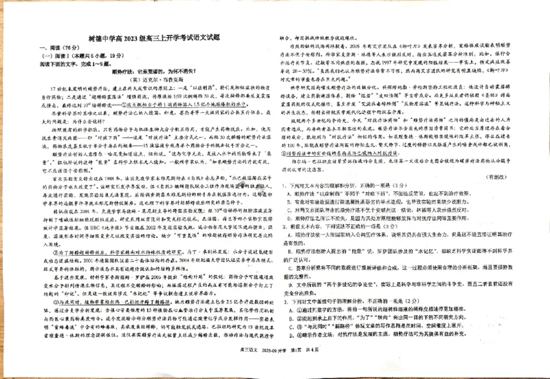 树德中学高2023级高三上开学考试+语文_2025年9月_250903四川省成都市树德中学高2023级高三上开学考试（全科）_四川省成都市树德中学高2023级高三上开学考试语文