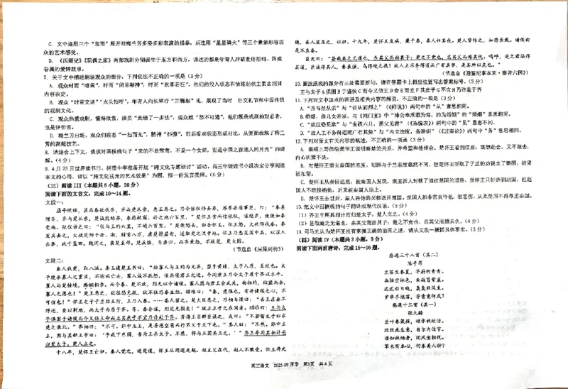 树德中学高2023级高三上开学考试+语文_2025年9月_250903四川省成都市树德中学高2023级高三上开学考试（全科）_四川省成都市树德中学高2023级高三上开学考试语文