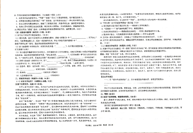 树德中学高2023级高三上开学考试+语文_2025年9月_250903四川省成都市树德中学高2023级高三上开学考试（全科）_四川省成都市树德中学高2023级高三上开学考试语文