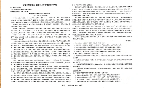 树德中学高2023级高三上开学考试+语文_2025年9月_250903四川省成都市树德中学高2023级高三上开学考试（全科）_四川省成都市树德中学高2023级高三上开学考试语文