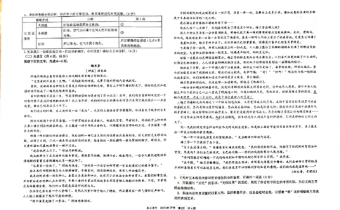 树德中学高2023级高三上开学考试+语文_2025年9月_250903四川省成都市树德中学高2023级高三上开学考试（全科）_四川省成都市树德中学高2023级高三上开学考试语文