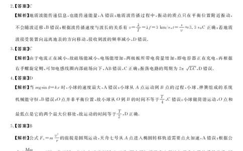 详解版答案-物理_2025年5月_0521河北省金科大联考2025届高三下学期5月份质量检测_河南省部分学校2024-2025学年高三下学期5月联考物理试题（含答案）