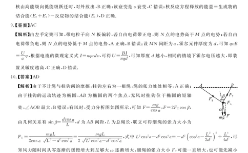 详解版答案-物理_2025年5月_0521河北省金科大联考2025届高三下学期5月份质量检测_河南省部分学校2024-2025学年高三下学期5月联考物理试题（含答案）