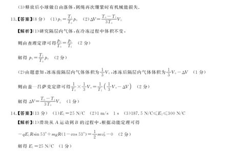 详解版答案-物理_2025年5月_0521河北省金科大联考2025届高三下学期5月份质量检测_河南省部分学校2024-2025学年高三下学期5月联考物理试题（含答案）