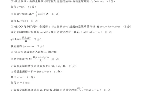 详解版答案-物理_2025年5月_0521河北省金科大联考2025届高三下学期5月份质量检测_河南省部分学校2024-2025学年高三下学期5月联考物理试题（含答案）