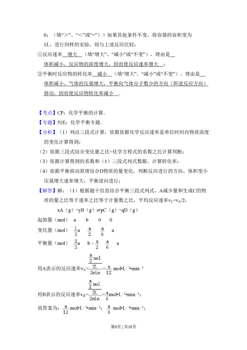 2010年高考化学试卷（全国卷Ⅱ）（解析卷）_化学历年高考真题_新&middot;PDF版2008-2025&middot;高考化学真题_化学（按年份分类）2008-2025_2010&middot;高考化学真题