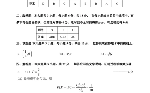 数学答案-浙江省G12名校协作体2025学年第一学期9月高三年级暑假返校联考(9.1-9.2)_2025年9月_250902浙江名校协作体（G12）2025年9月2026届高三返校联考（全科）