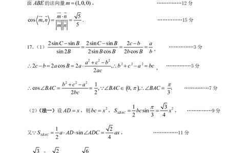 数学答案-浙江省G12名校协作体2025学年第一学期9月高三年级暑假返校联考(9.1-9.2)_2025年9月_250902浙江名校协作体（G12）2025年9月2026届高三返校联考（全科）