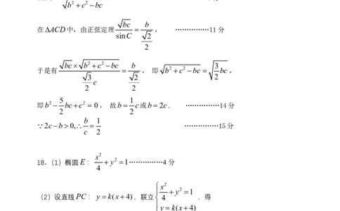 数学答案-浙江省G12名校协作体2025学年第一学期9月高三年级暑假返校联考(9.1-9.2)_2025年9月_250902浙江名校协作体（G12）2025年9月2026届高三返校联考（全科）
