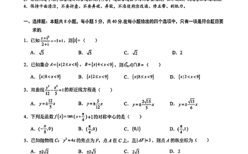 广西数学试卷_2025年11月_251126广西邕衡教育&middot;名校联盟广西2026届高三年级秋季学期11月份阶段性联合测试（全科）