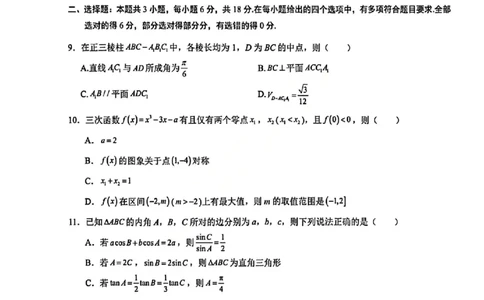 广西数学试卷_2025年11月_251126广西邕衡教育&middot;名校联盟广西2026届高三年级秋季学期11月份阶段性联合测试（全科）