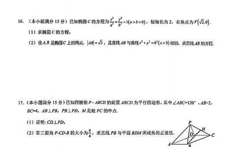 广西数学试卷_2025年11月_251126广西邕衡教育&middot;名校联盟广西2026届高三年级秋季学期11月份阶段性联合测试（全科）